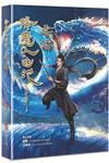 降魔人幽池：雲譎