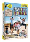 澳洲打工度假聖經（全新第39版 2024~2025）