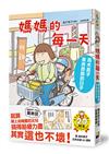 媽媽的每一天：高木直子東奔西跑的日子