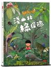 淺山林 綠探險