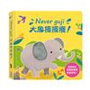 Never guji大象搔搔癢!