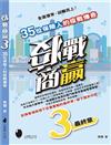 疫戰商贏3～35位保險人的疫戰傳奇