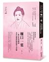 樋口一葉一抹冷笑寫熱淚走在這塵世間的夢之浮橋