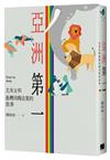 亞洲第一：尤美女和臺灣同婚法案的故事