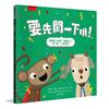 要先問一下哦！ ：教導孩子學會「尊重他人」與了解「人際界限」 （2版）