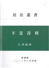 不當得利