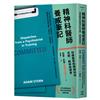 精神科醫師養成筆記：哈佛醫學院精神科的見聞、教導與領會