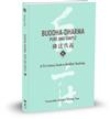 Buddha-Dharma: Pure and Simple 6：佛法真義