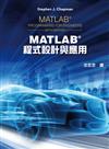 MATLAB程式設計與應用（第六版）