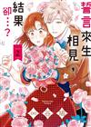 誓言來生相見，結果卻…？（2）