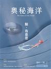 奧秘海洋季刊館訊119期2023.09-鯨‧有意思