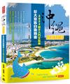 沖繩彭大家族自助錦囊：2024新手入門全指南