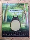 吉卜力電影完全指南 Ghibliotheque: unofficial guide to the movies of Studio Ghibli（精裝版）