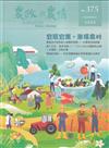 農政與農情375期-2023.09 宜居宜業.幸福農村