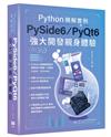 Python精解實例 - PySide 6/PyQt 6強大開發親身體驗