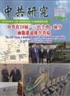 中共研究季刊第57卷03期(112/09)中共在20屆「三中全會」前夕面臨進退維谷窘境