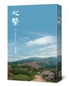 心繫：那一年我們去泰北