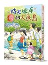 人狐一家親5：時光彼岸的人魚島