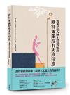 波特萊爾沒有去成印度：跟著37位大師上路尋找靈感