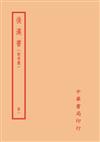 後漢書（附考證）（全六冊）