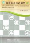 行政院農業委員會畜產試驗所年報111年