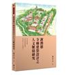 謝潤德寺廟建築設計之人文脈絡研究