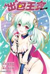 出包王女愛藏版（6）