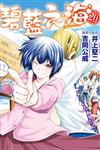 GRAND BLUE碧藍之海（20）