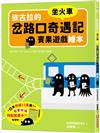 依古拉的岔路口奇遇記賓果遊戲繪本【坐火車】