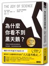 為什麼你看不到黑天鵝？《悖論》作者帶你用科學思考，突破偏見、無知與真偽的迷霧