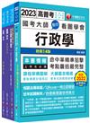 112[行政類]台水招考課文版套書：快速建構考科架構，重點複習和多元題解