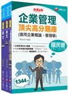 112[業務類（含抄表人員）]台水招考題庫版套書：獨家解題要領與關鍵的概念