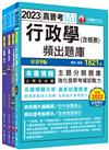 112[行政類]台水招考題庫版套書：重要觀念及必考內容加以濃縮整理