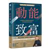 動能致富：每月2分鐘，創造超額報酬！99啪教你活用動態資產配置，打造最高效投資組合