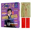 2024問神達人王崇禮神龍接福生肖運籤農民曆