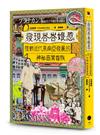 發現峇峇娘惹：推動近代東南亞發展的神秘商業貴族