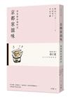 京都家滋味：春夏廚房歲時記