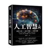 人工智慧入門：演算分析×設計習題×章節回顧，不只當「被AI引導的人」，更要成為「掌控AI的人」！未來不遠，跟不上時代腳步，未來一定不會有你！