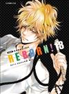 家庭教師HITMAN REBORN!愛藏版（18）