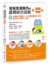 幼兒生活技巧與感覺統合遊戲2遊戲、學習篇：（圖解）30個生活遊戲+127個問題解決方案，協助孩子學習不卡關