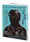 走進世界喧囂：從戰地到家門，無國界醫生創始成員揭露人間黑暗邊緣，寫給世人的美好生活倡議書