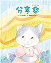 分享傘