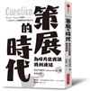 Curation策展的時代：為碎片化資訊找到連結