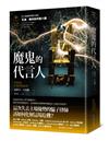 魔鬼的代言人【艾迪．弗林系列6】