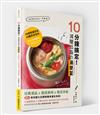 10分鐘搞定！減醣低脂の湯便當：經典湯品X速成美味X飽足丼飯，70+食材變化的燜燒罐食譜全收錄