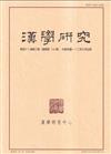 漢學研究季刊第41卷3期2023.09