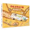 雨蛙生態旅行團：地下探險之旅
