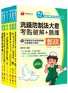 2024[內勤人員專業職（二）　]郵政從業人員招考題庫版套書：市面上內容最完整解題套書，綜觀命題趨勢！