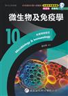 新護理師捷徑(10)微生物及免疫學（23版）