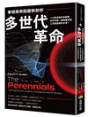 華頓商學院趨勢剖析──多世代革命：人口組成與科技創新，如何共創一個顛覆學習、工作與娛樂的未來？